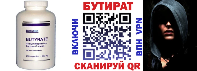 БУТИРАТ BDO Северск