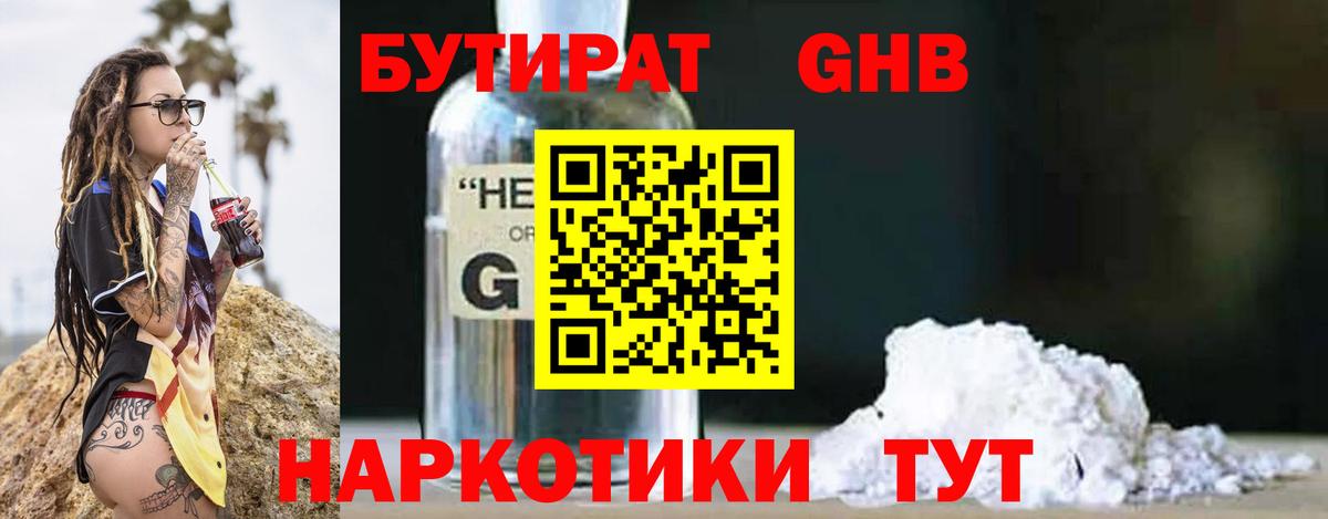 БУТИРАТ бутик  Вход с VPN  Северск 