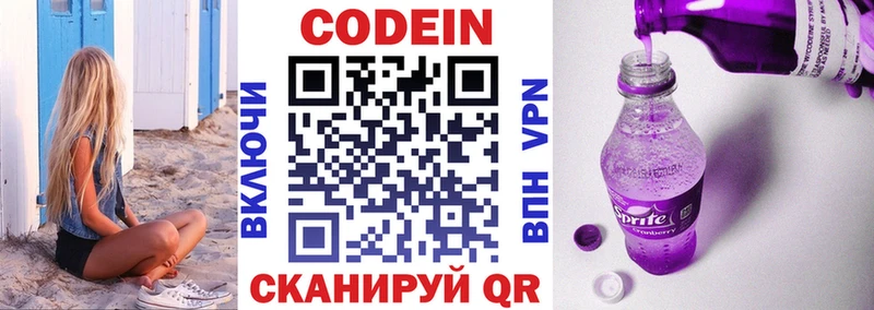цены наркотик  omg онион  Кодеиновый сироп Lean напиток Lean (лин)  Северск 