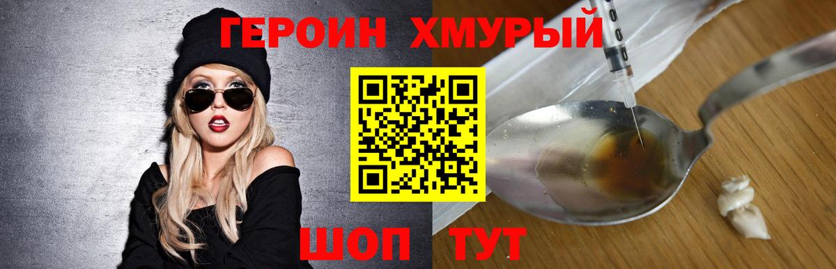 ГЕРОИН Афган Северск