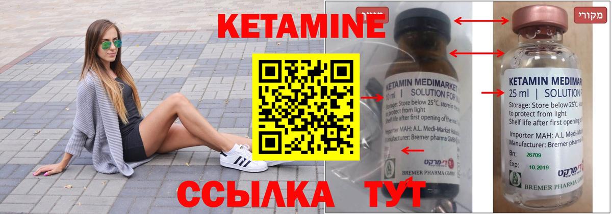 КЕТАМИН ketamine  Вход с VPN  Северск  Кетамин ketamine 