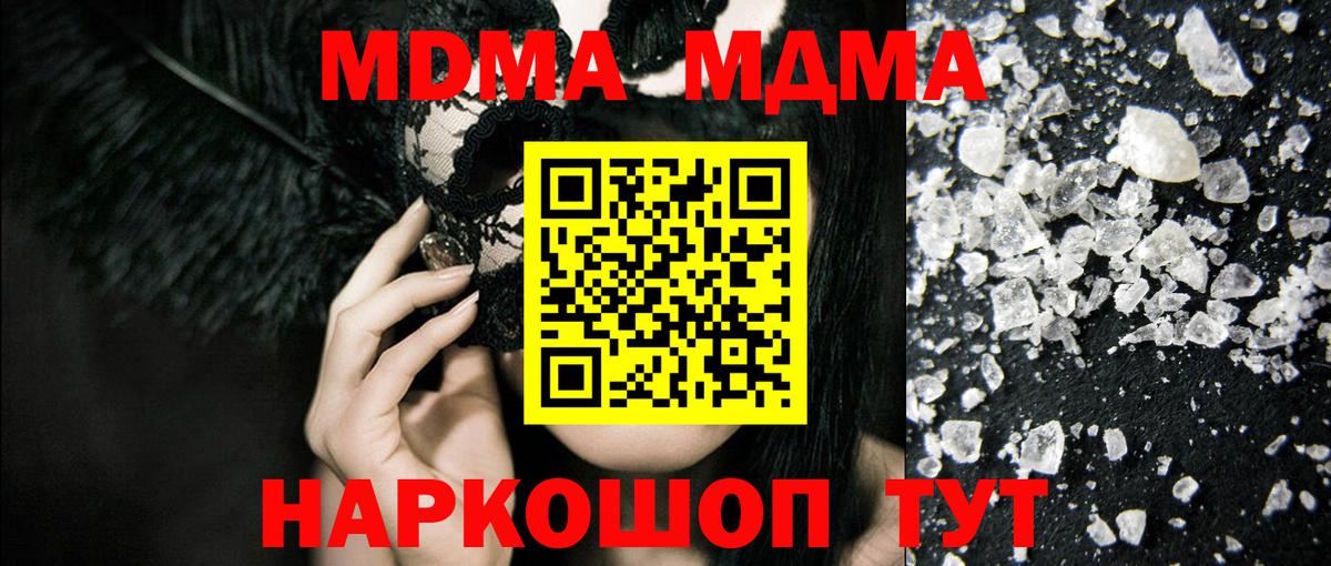 МДМА кристаллы  МДМА VHQ  Северск  МДМА  Вход с VPN 