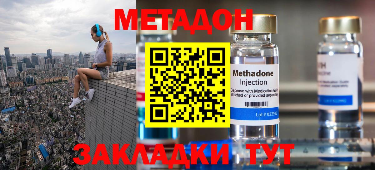 МЕТАДОН methadone Северск